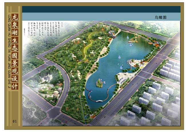 01龍泉湖生態(tài)園規(guī)劃鳥瞰圖.jpg