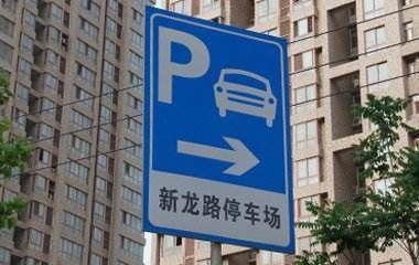 重磅！鄭州將取締馬路停車場(chǎng) 人行道禁設(shè)停泊位