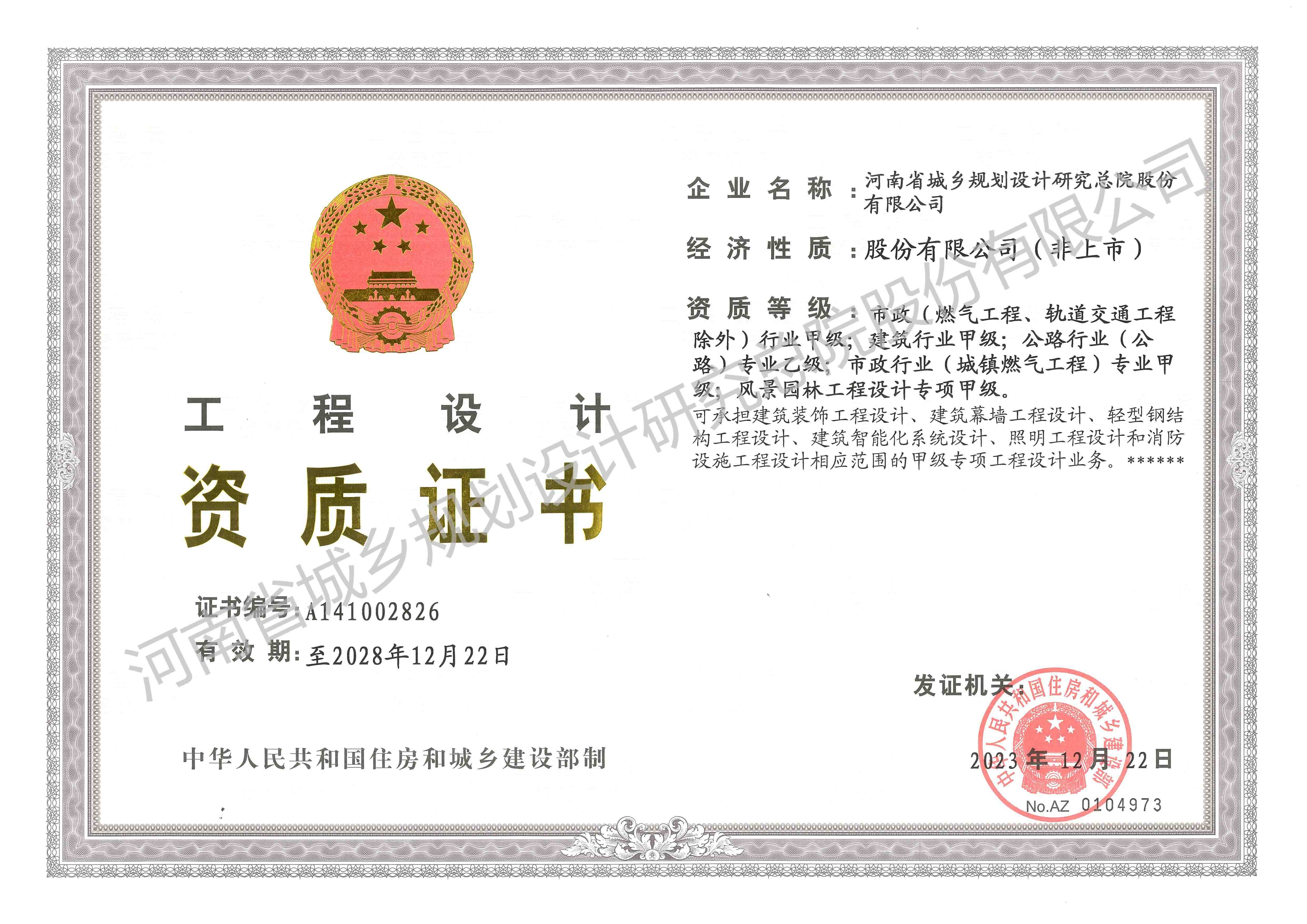 工程設(shè)計甲級資質(zhì)證書正本 - 副本.jpg 工程設(shè)計甲級資質(zhì)證書正本 - 副本.jpg