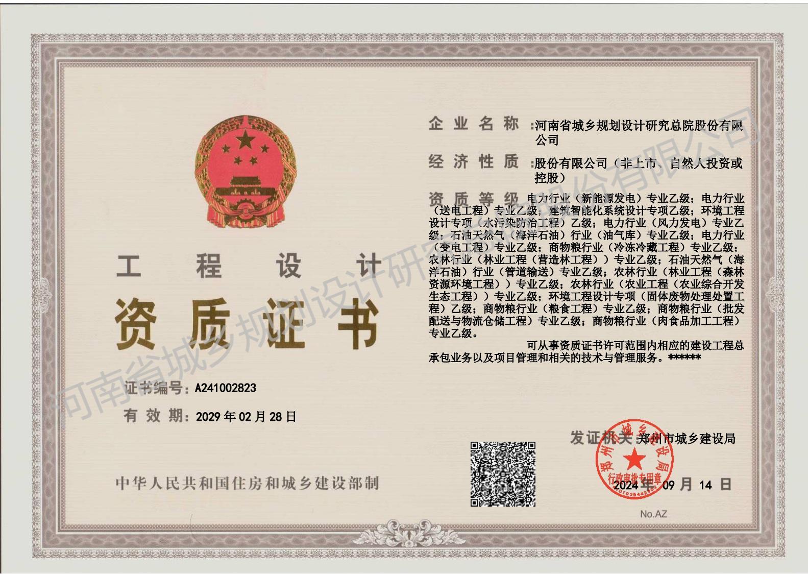 工程設(shè)計證書 乙級正本 - 副本.jpg 工程設(shè)計證書 乙級正本 - 副本.jpg