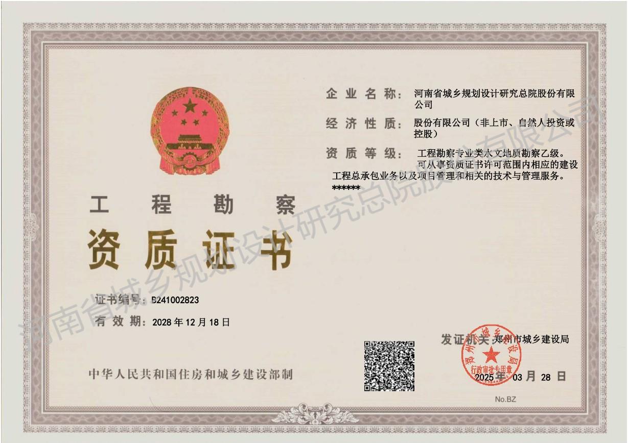 工程勘察乙級正本 - 副本.jpg 工程勘察乙級正本 - 副本.jpg